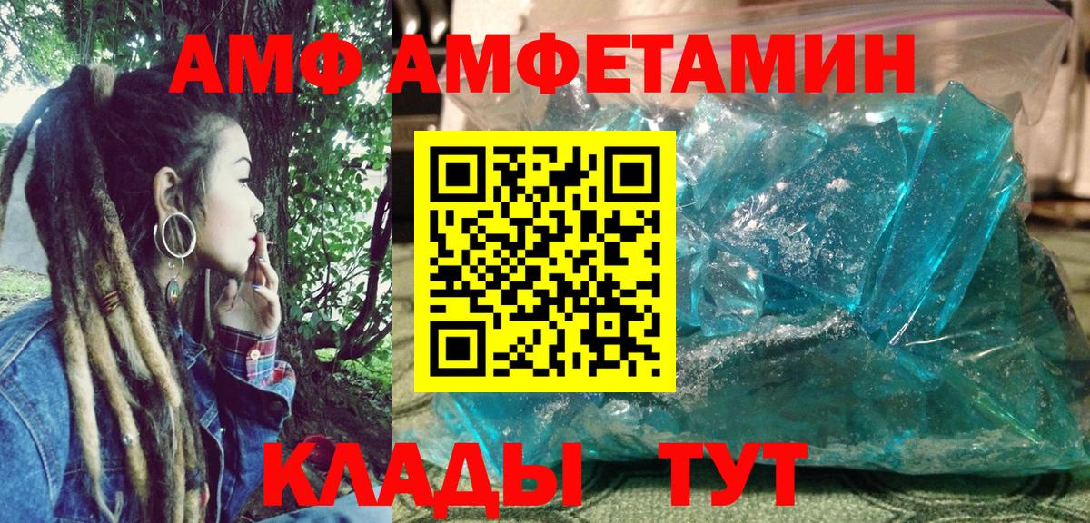 АМФЕТАМИН VHQ Новочеркасск