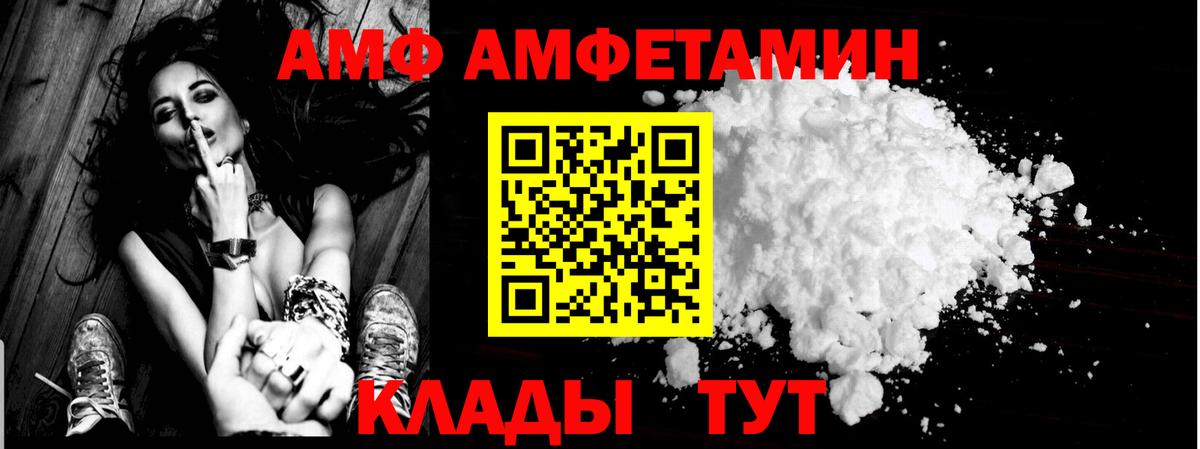 Новочеркасск  Амфетамин Premium  АМФ  Вход с VPN 