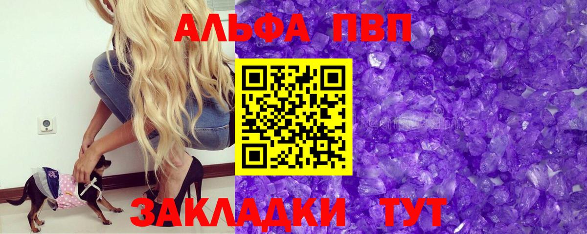 Alfa_PVP  Alpha PVP СК КРИС  Вход с VPN  как найти закладки  A PVP Crystall  Альфа ПВП СК  Новочеркасск 