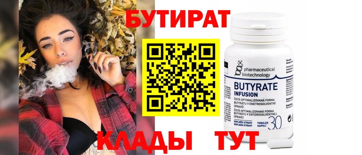 БУТИРАТ оксибутират Новочеркасск