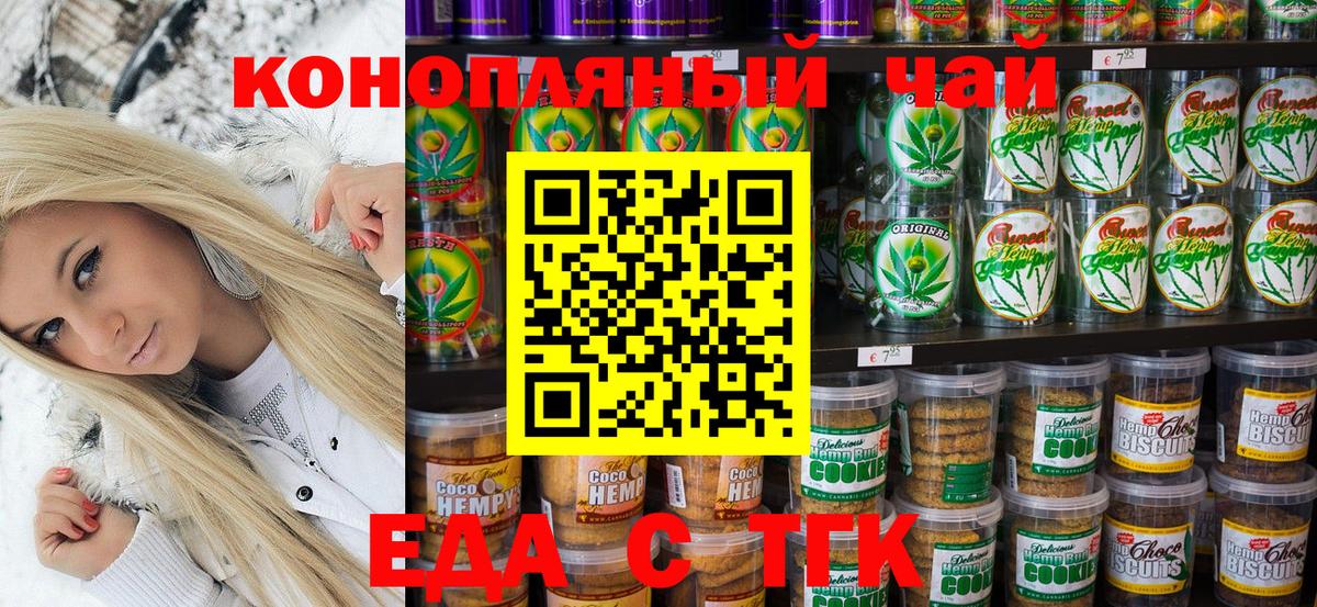Canna-Cookies конопля  Вход с VPN  Новочеркасск 