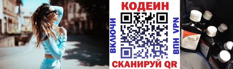 наркота  Новочеркасск  Кодеин напиток Lean (лин) 
