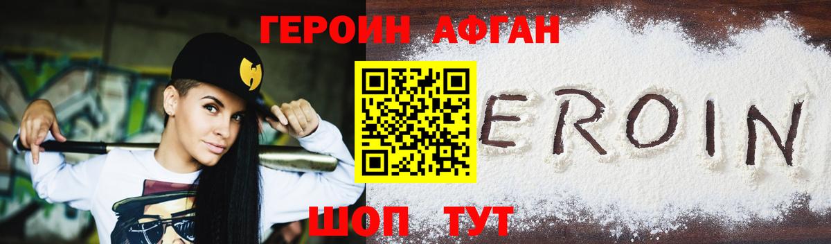 Героин гречка Новочеркасск