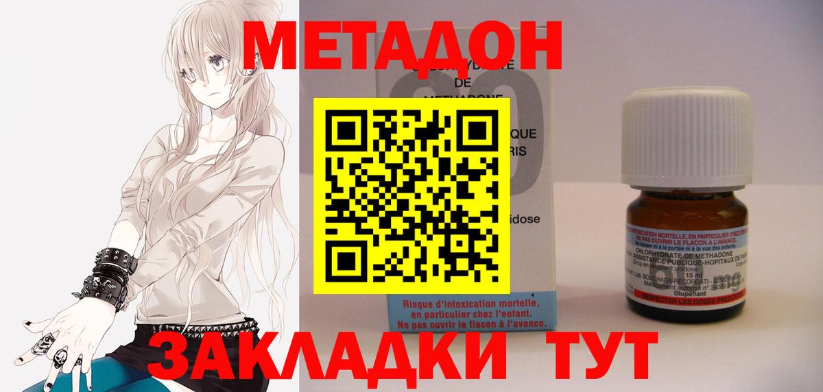 Новочеркасск  Метадон белоснежный  МЕТАДОН methadone  Вход с VPN 
